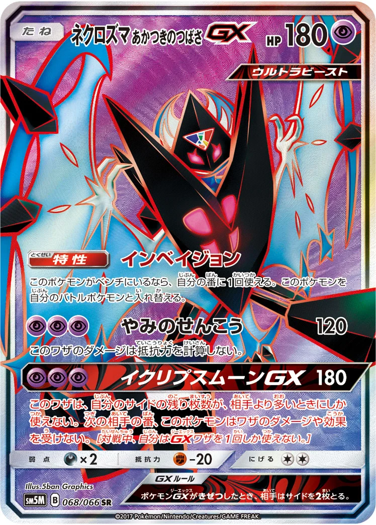 シロナ SR SM5M 070/066の最新値段・買取価格 - トレカジャパン
