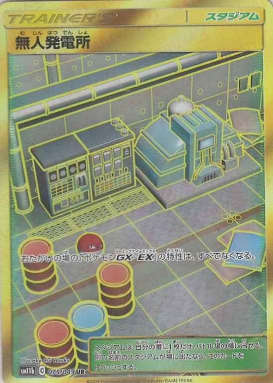 無人発電所 UR (SM11b 075/049)