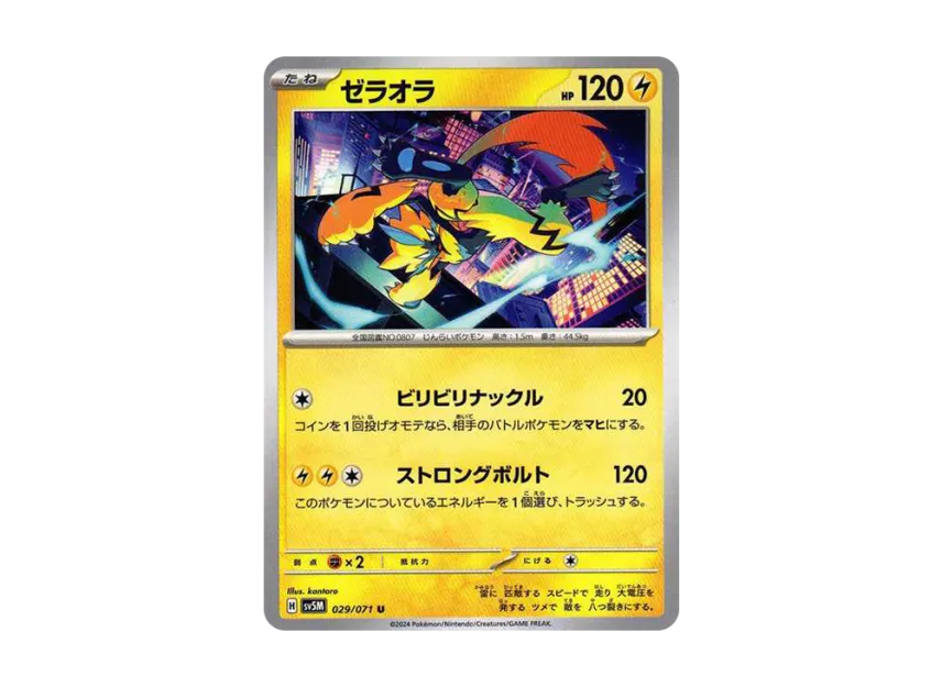 ゼラオラ U (SV5M 029/071)
