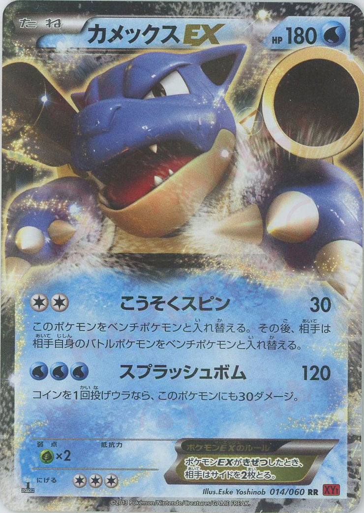 カメックスEX RR (XY1-r 014/060)