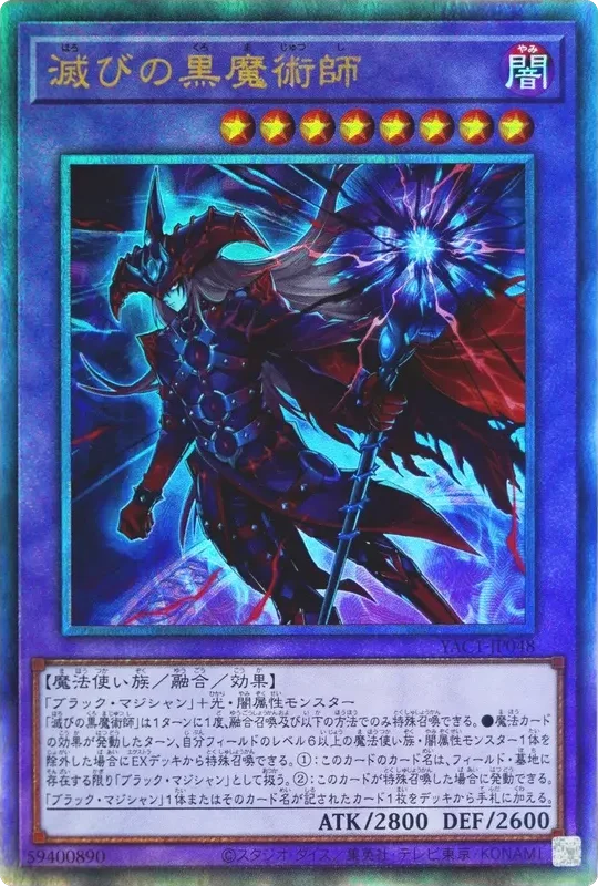 滅びの黒魔術師 (YAC1-JP048-ar)