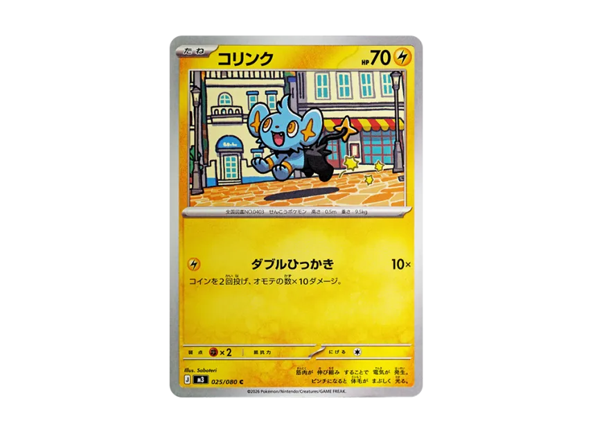 コリンク C (M3 025/080)