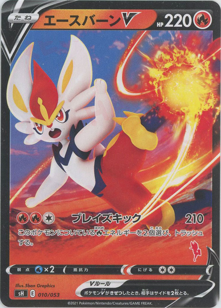 エースバーンV (SH-fr 010/053)