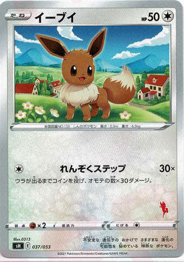 イーブイ (SH-fr 037/053)