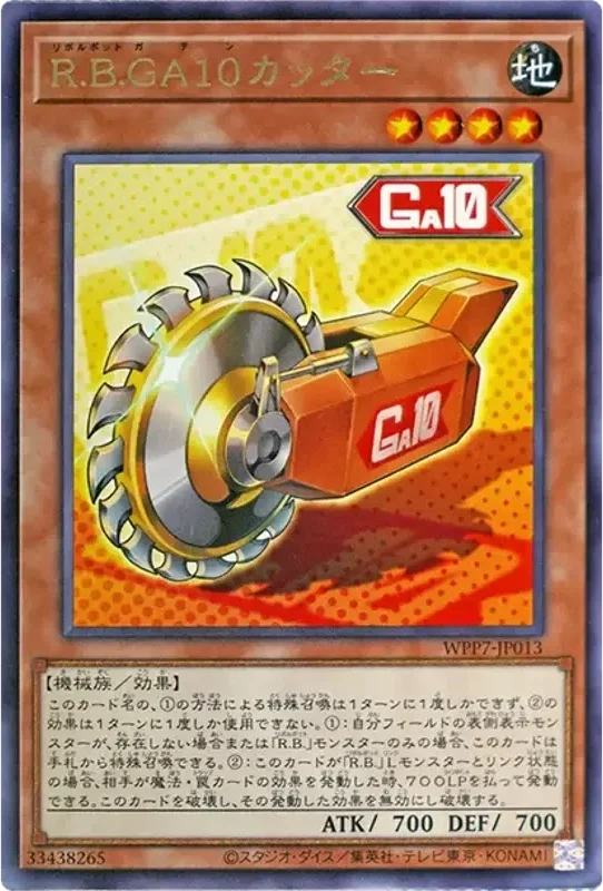 R.B.GA10カッター (WPP7-JP013-r)
