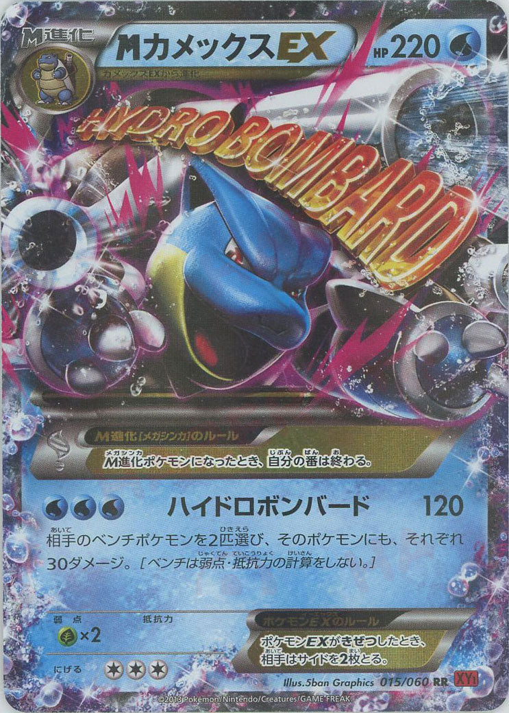 MカメックスEX RR :1ED (XY1-r 015/060-1ed)