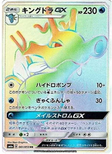 レシラムGX SR SM6a 054/053の最新値段・買取価格 - トレカジャパン