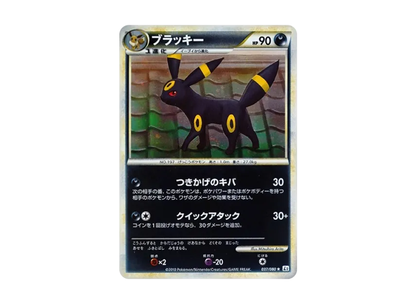 ブラッキー【L2-L 037/080】 (L2-L 037/080)