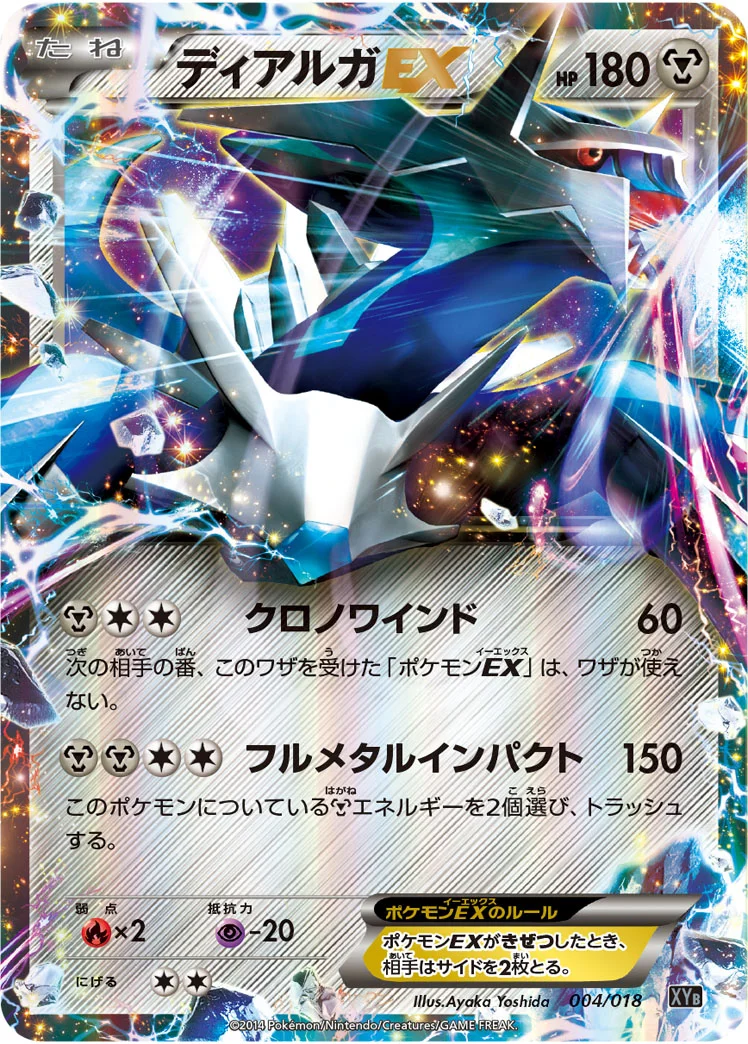 ディアルガEX (XYB 004/018)