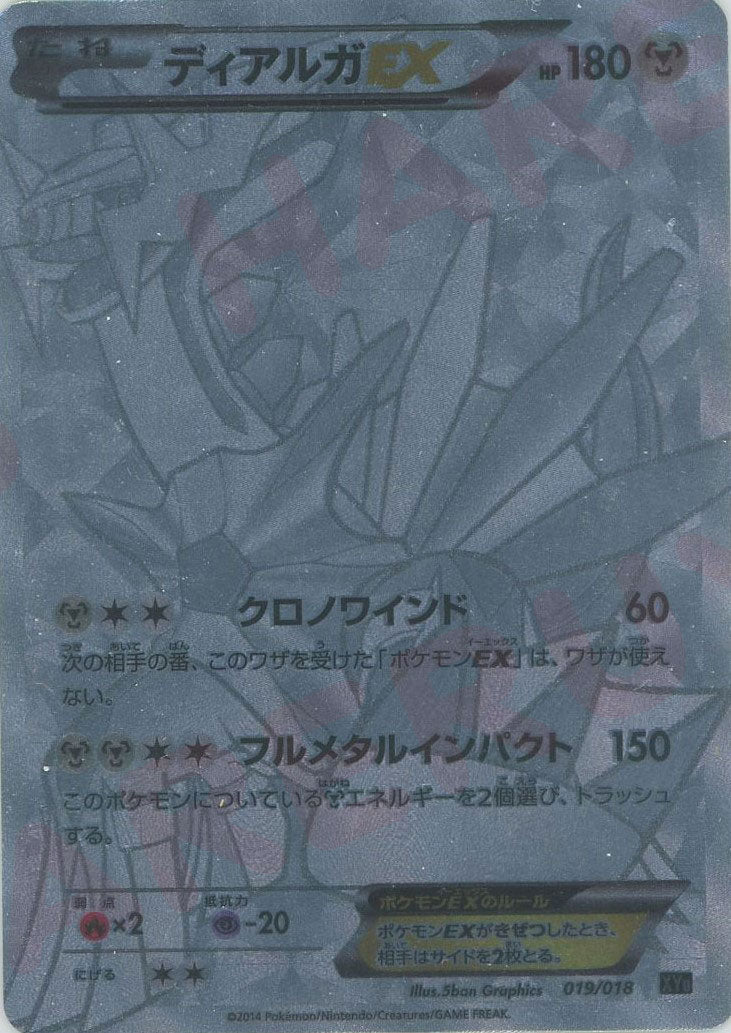 ディアルガEX (XYB 019/018)