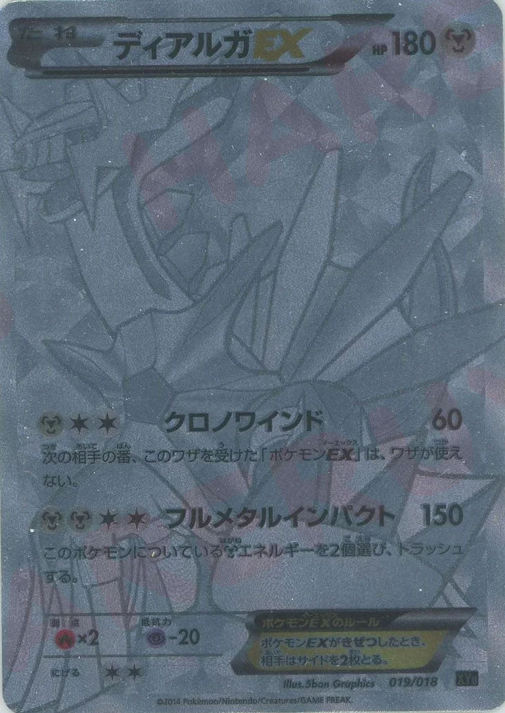 ディアルガEX (XYB 019/018)