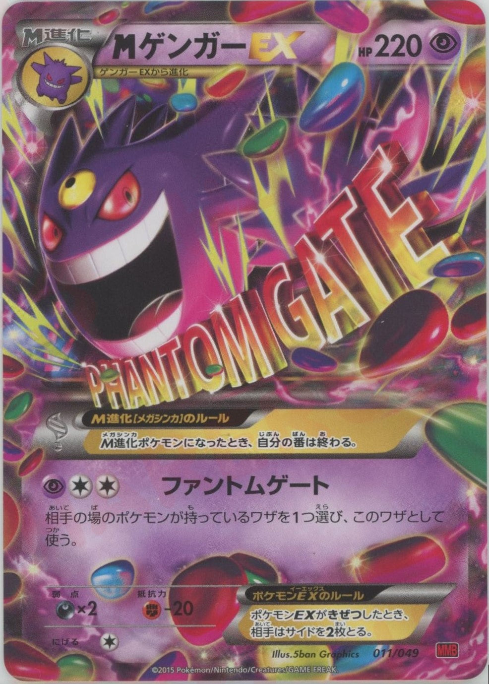 Mゲンガー (MMB-r 011/049)