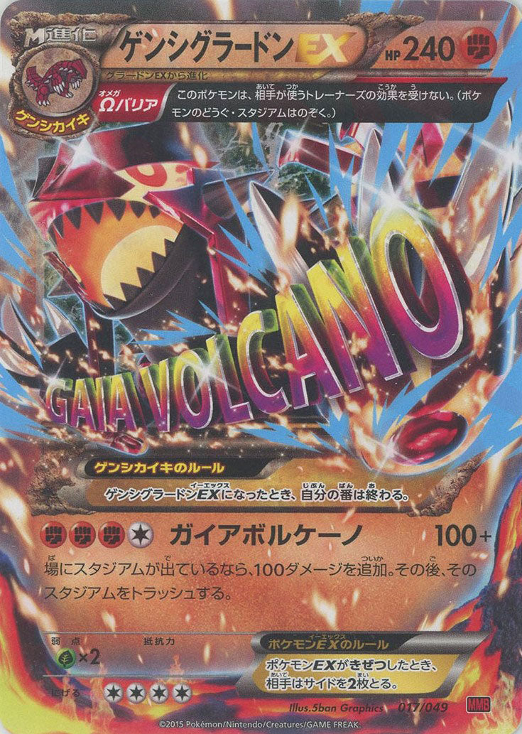 ゲンシグラードンEX (MMB-r 017/049)