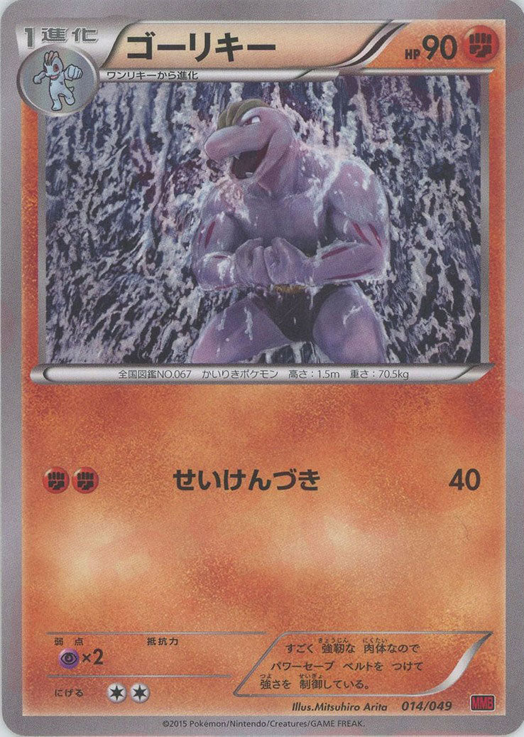 MライボルトEX (MMB-r 014/049)