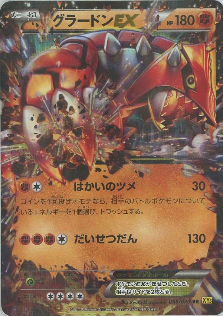 グラードンEX RR :1ED (XY5-y 039/070-1ed)