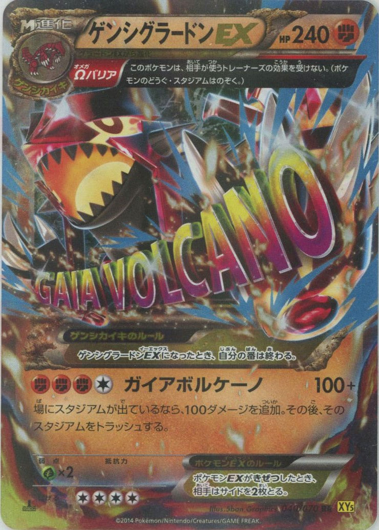 ゲンシグラードンEX RR :1ED (XY5-y 040/070-1ed)