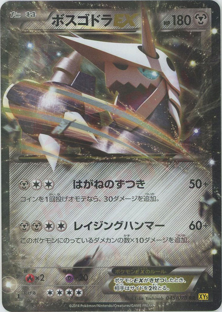 ボスゴドラEX RR :1ED (XY5-y 045/070-1ed)