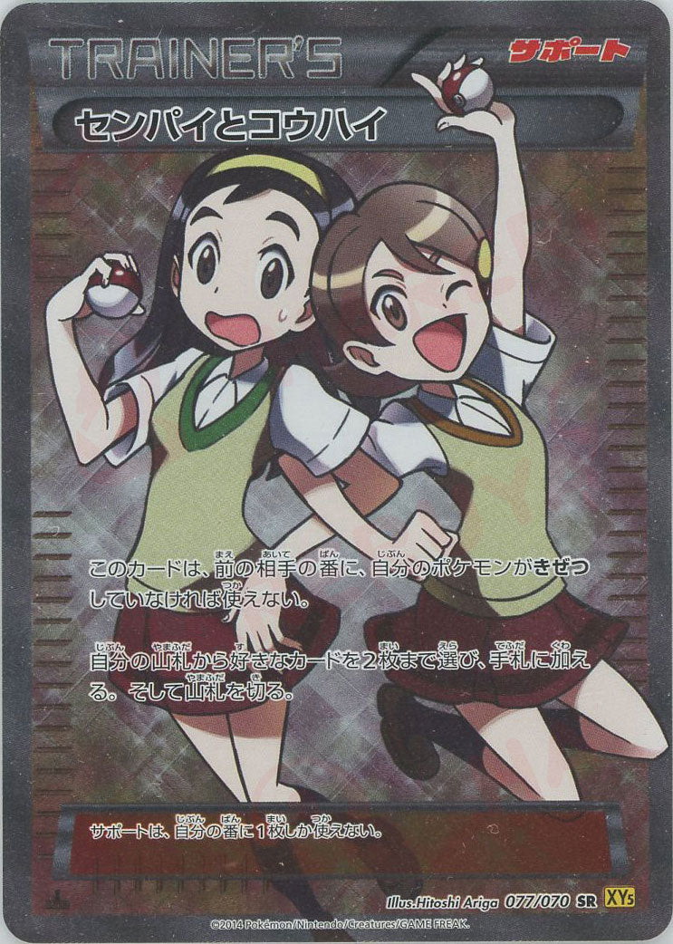 センパイとコウハイ SR :1ED (XY5-y 077/070-1ed)