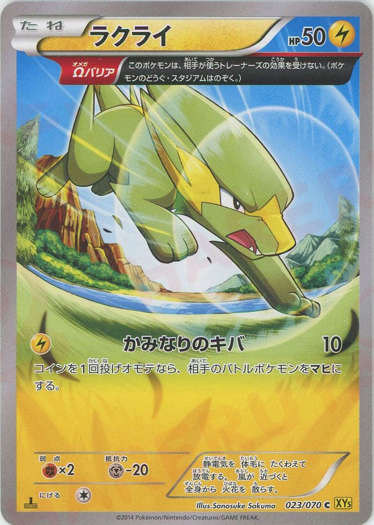 ミロカロス R :1ED (XY5-y 023/070-1ed)