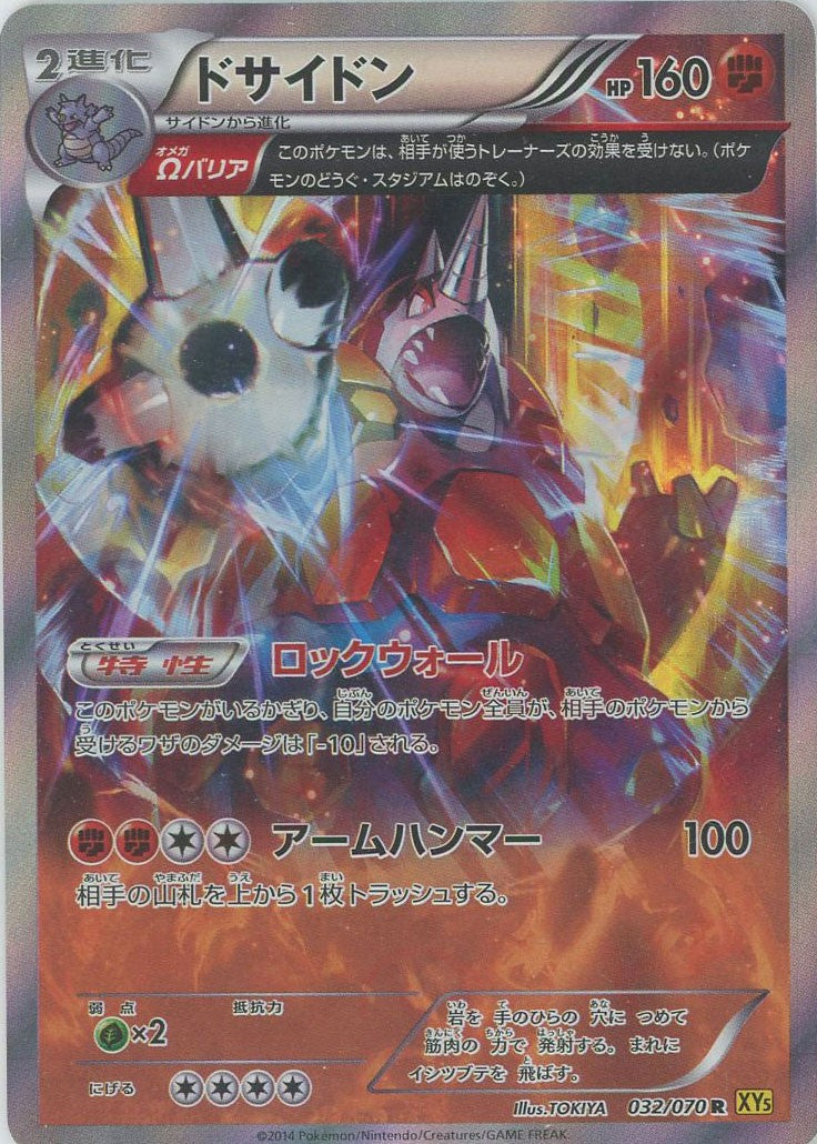 ゲンシカイオーガEX RR :1ED (XY5-y 032/070-1ed)