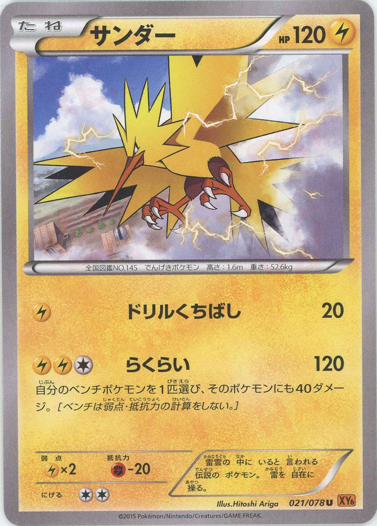 サンダー U (XY6 021/078)