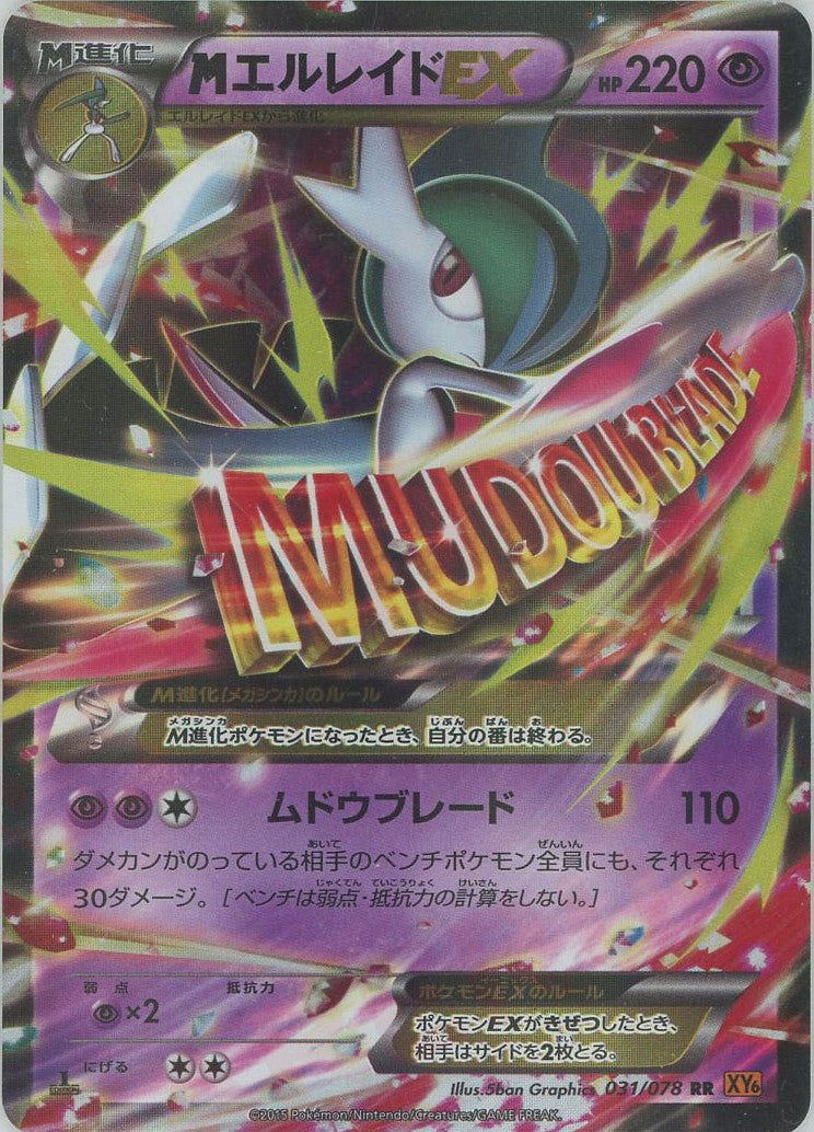 MエルレイドEX RR :1ED (XY6 031/078-1ed)