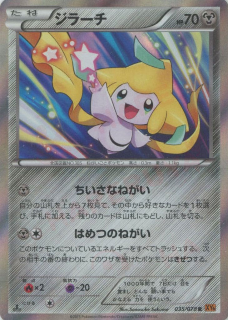 ジラーチ R (XY6 035/078)