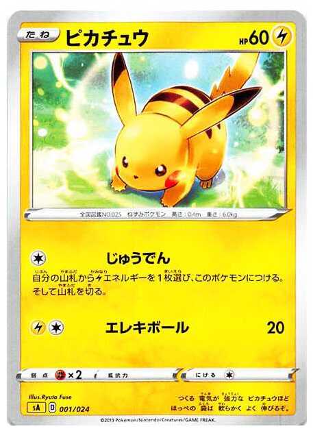 ピカチュウ (SA-l 001/024)