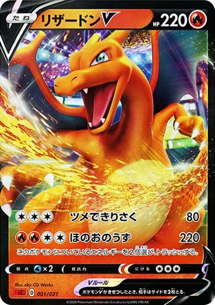 リザードンV (SC 001/021)