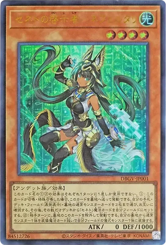 セネトの啓示者-ネフェルタリ (DBGV-JP001-ur)