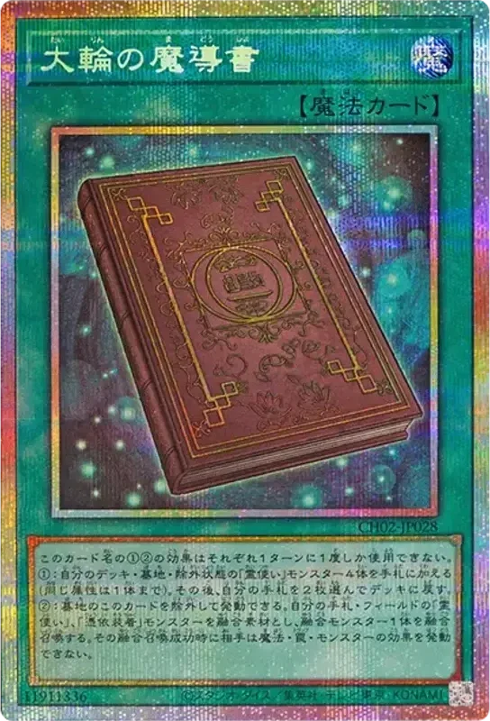 大輪の魔導書 (CH02-JP028-pse)