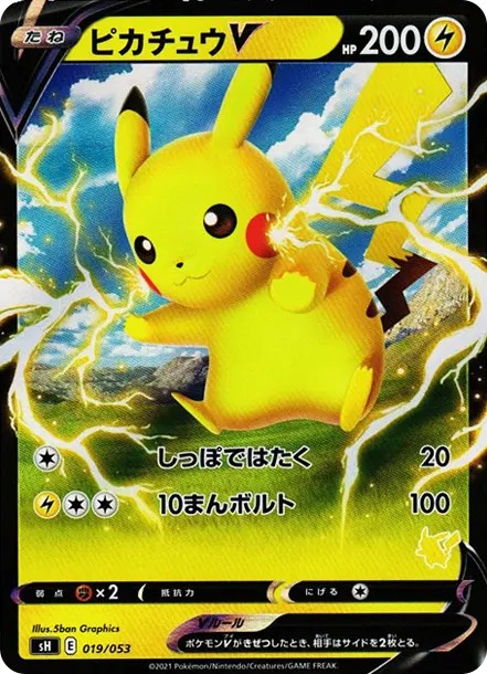 ピカチュウV (SH-fr 019/053)