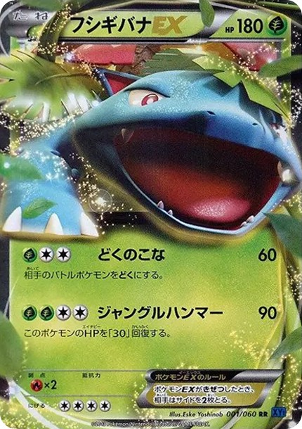 フシギバナEX RR (XY1-r 001/060)