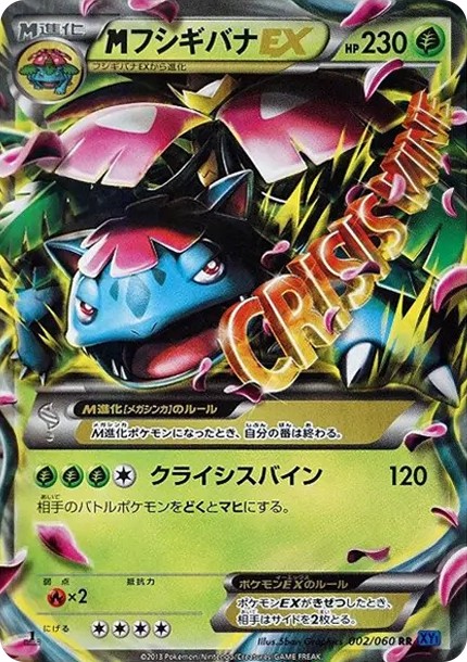 MフシギバナEX RR :1ED (XY1-r 002/060-1ed)