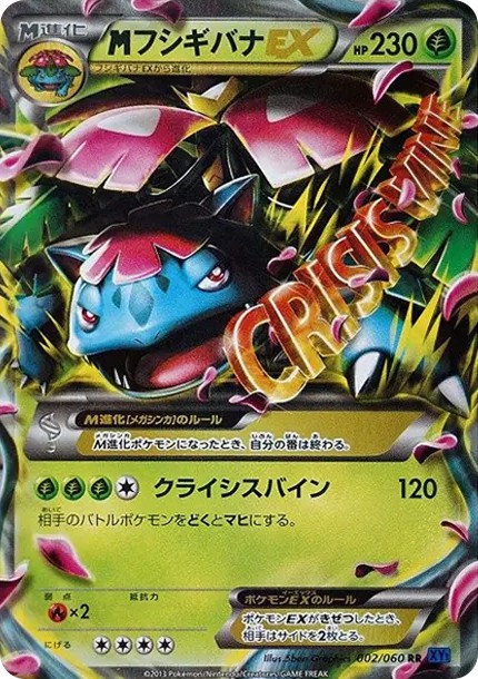 MフシギバナEX RR (XY1-r 002/060)