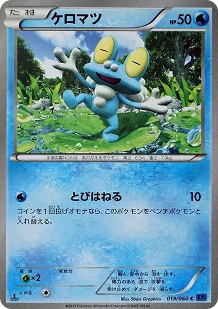 ケロマツ C :1ED (XY1-r 019/060-1ed)