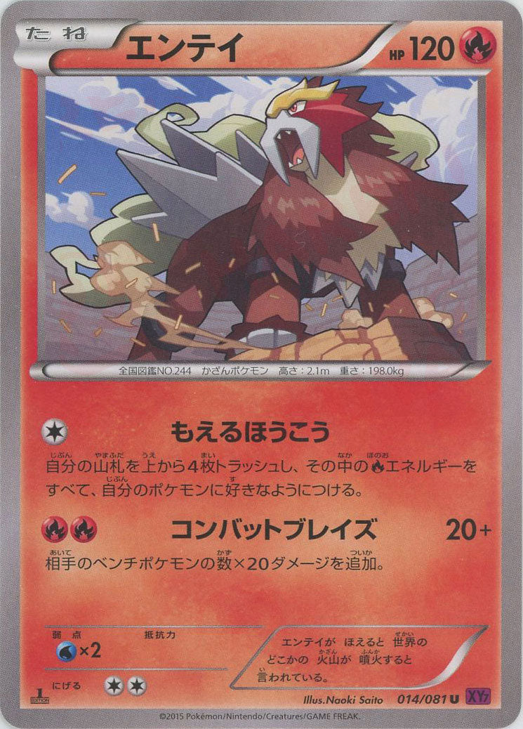 エンテイ U :1ED (XY7 014/081-1ed)
