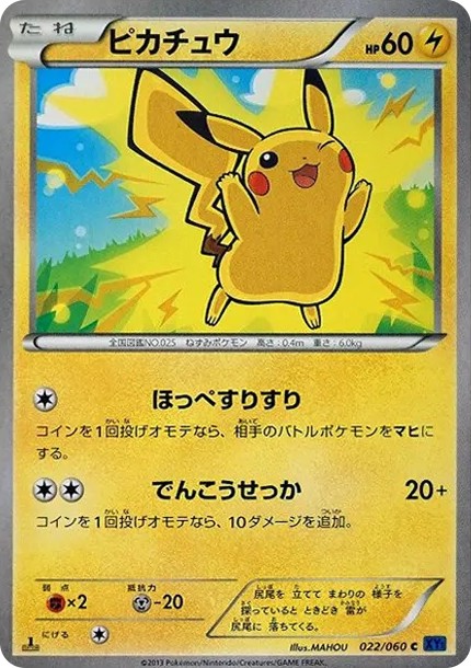 ピカチュウ C :1ED (XY1-r 022/060-1ed)