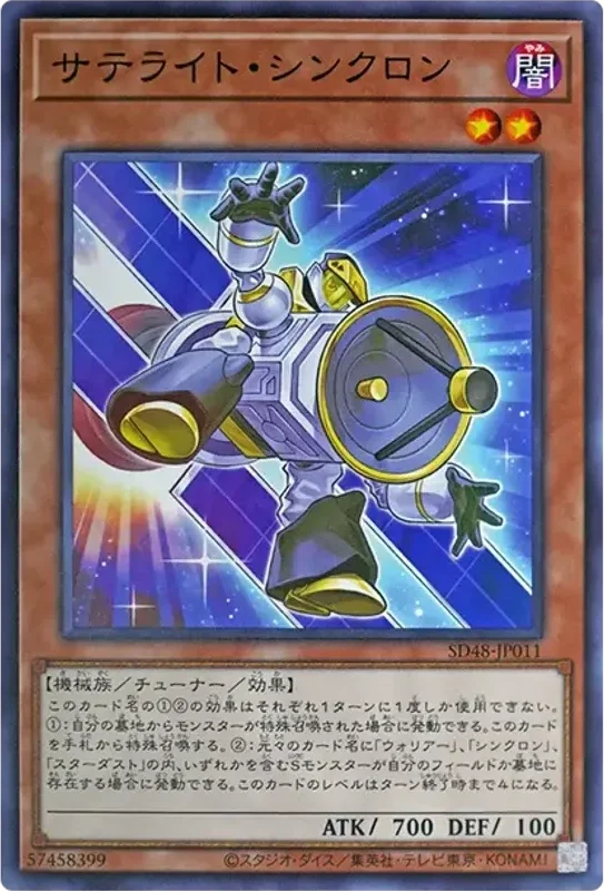 サテライト・シンクロン (SD48-JP011-n)