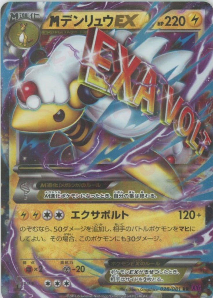 MデンリュウEX RR :1ED (XY7 028/081-1ed)