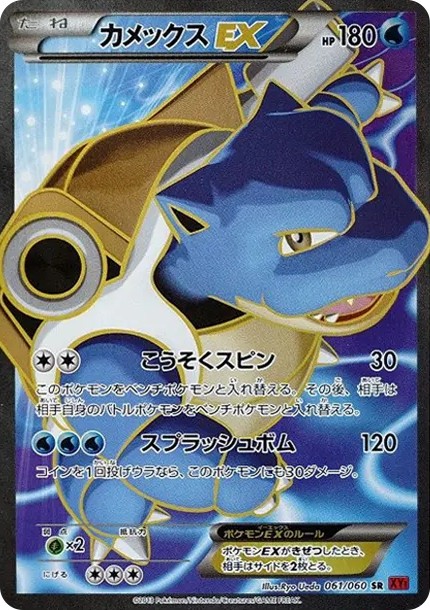 カメックスEX SR (XY1-r 061/060-d2)