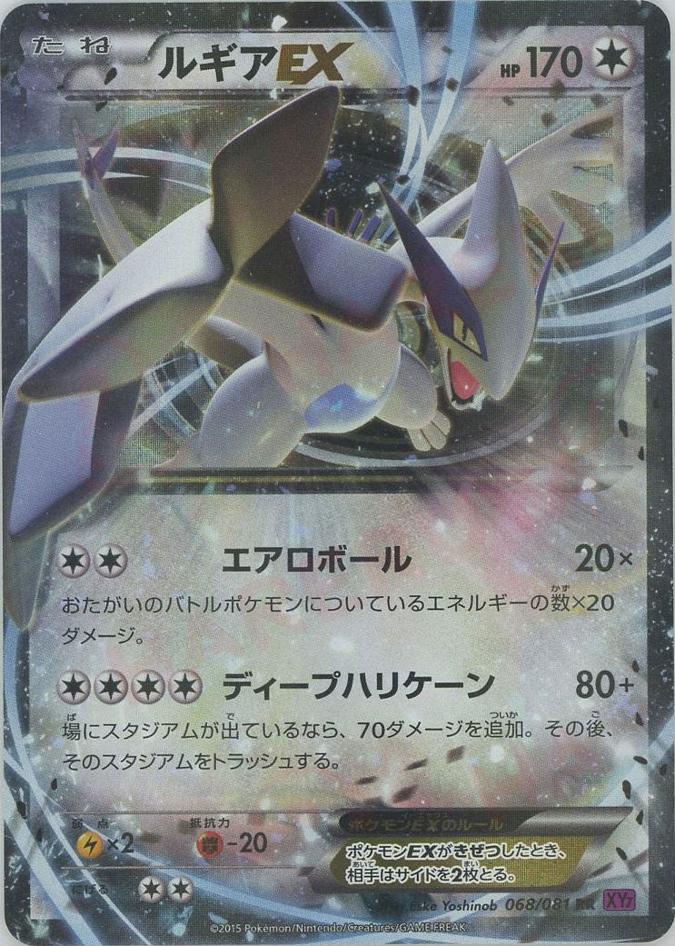ルギアEX RR :1ED (XY7 068/081-1ed)