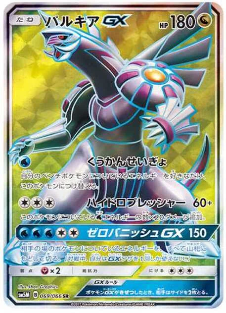 シロナ SR SM5M 070/066の最新値段・買取価格 - トレカジャパン