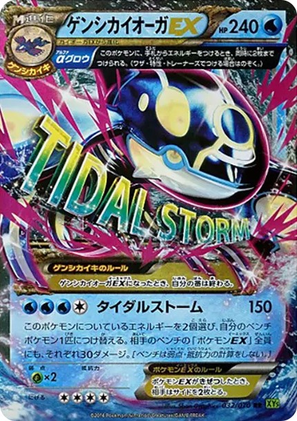 ゲンシカイオーガEX RR (XY5-y 032/070)