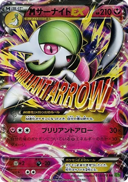 MサーナイトEX RR (XY5-y 051/070)