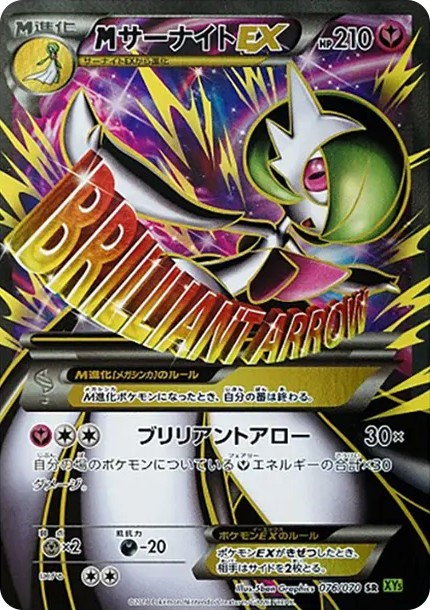 MサーナイトEX SR (XY5-y 076/070-d2)