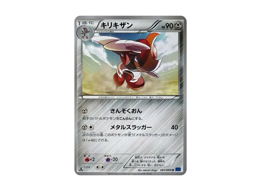 キリキザン U :1ED (XY1-b 041/060-1ed)