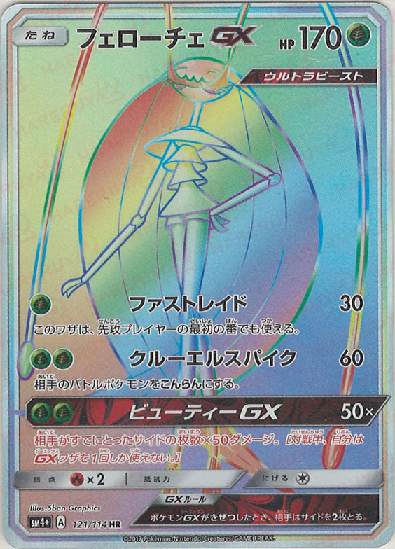 フェローチェGX HR (SM4p 121/114)