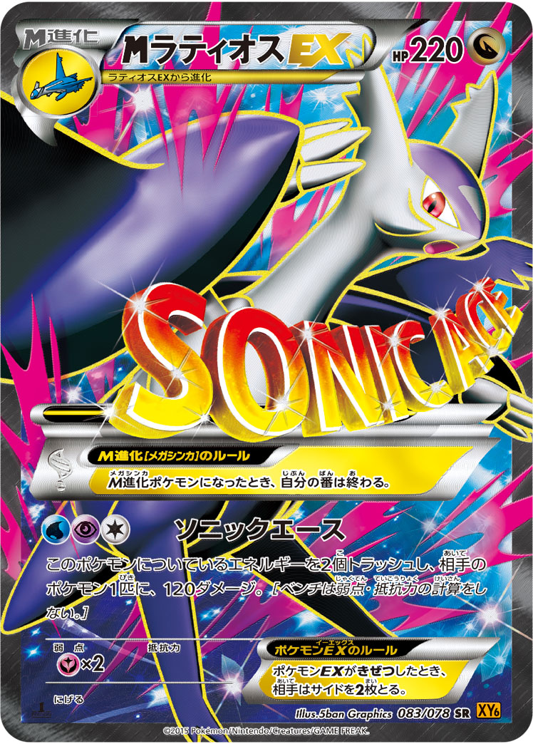 MラティオスEX SR (XY6 083/078)