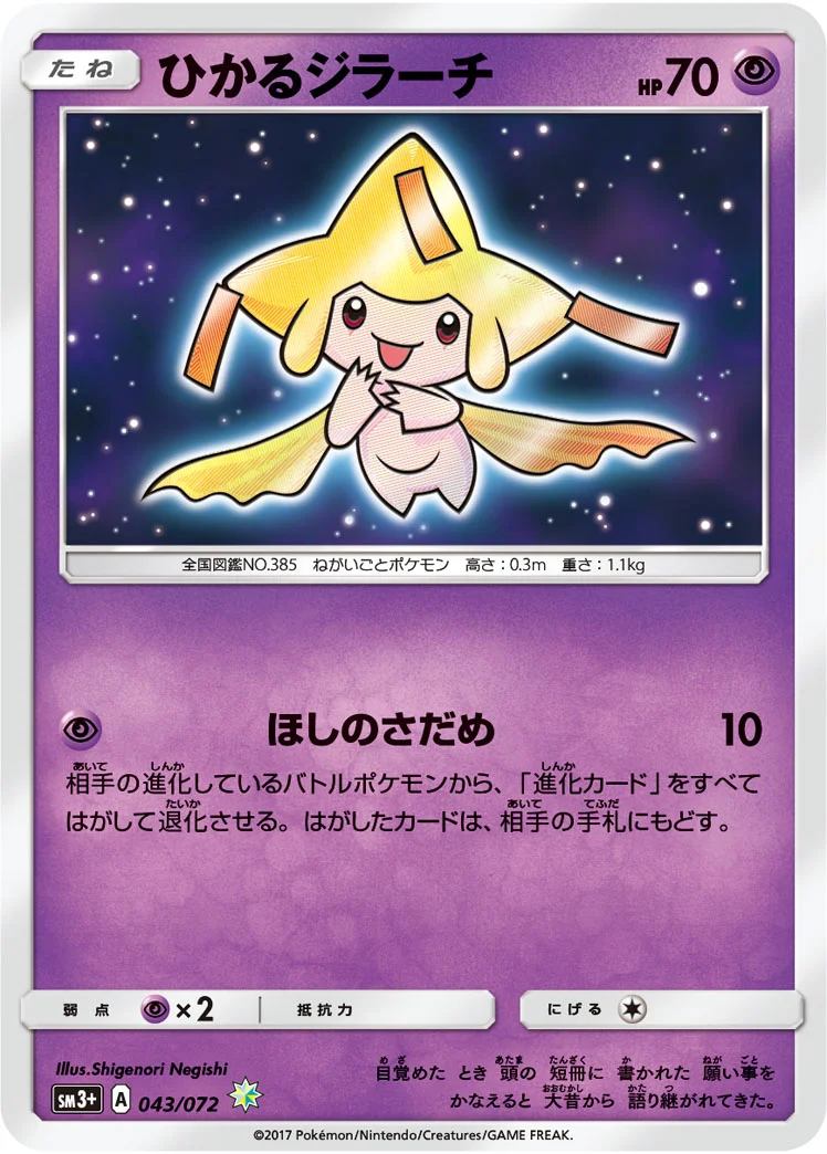 ライチュウGX HR SM3p 079/072の最新値段・買取価格 - トレカジャパン